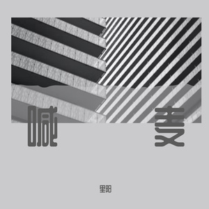 中出中文字幕MV免费高清在线
